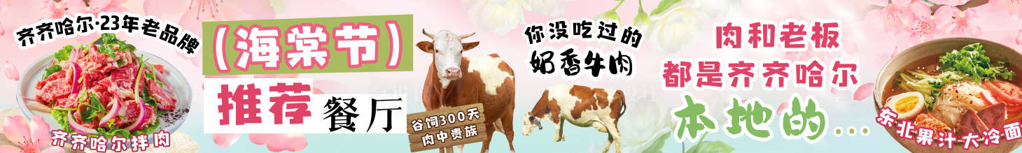 源文件下载【享设计】搜索编号：47850030349525772【齐齐哈尔海棠节烤肉长图海报】