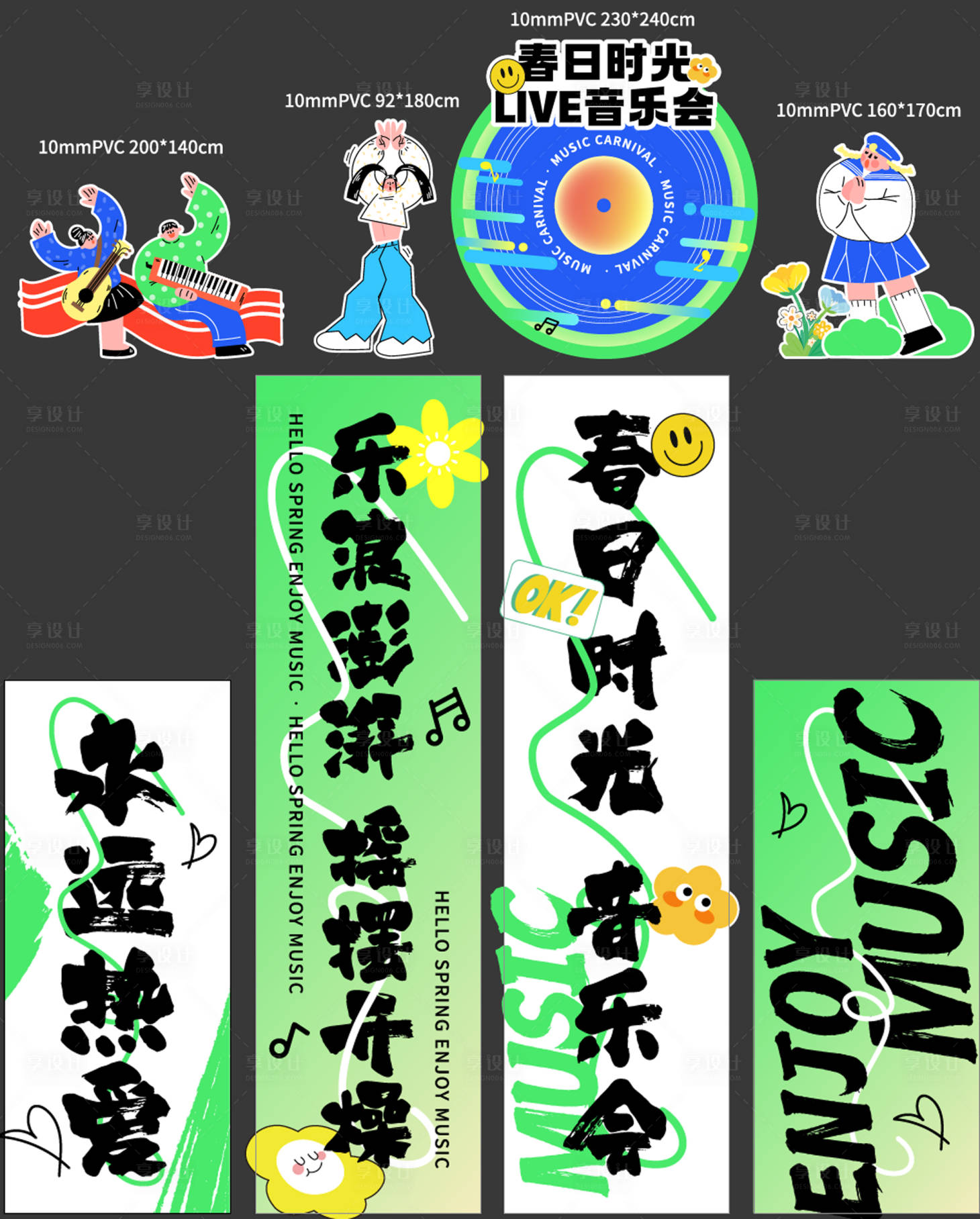 源文件下載【享設計】搜索編號：69730030160286575【音樂節氛圍物料】