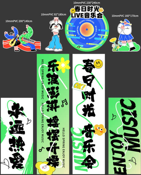 音乐节氛围物料