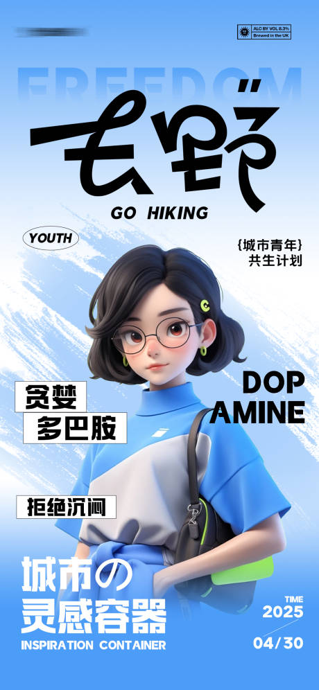 源文件下載【享設計】搜索編號：69570030493528541【青年游玩海報】