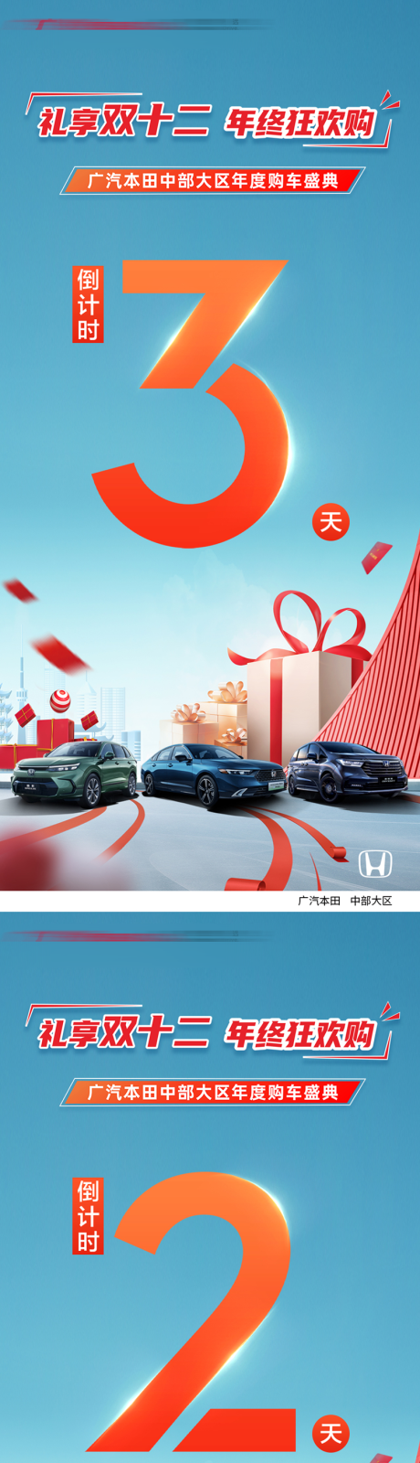 源文件下載【享設計】搜索編號：38650030185349032【倒計時汽車購車節海報】