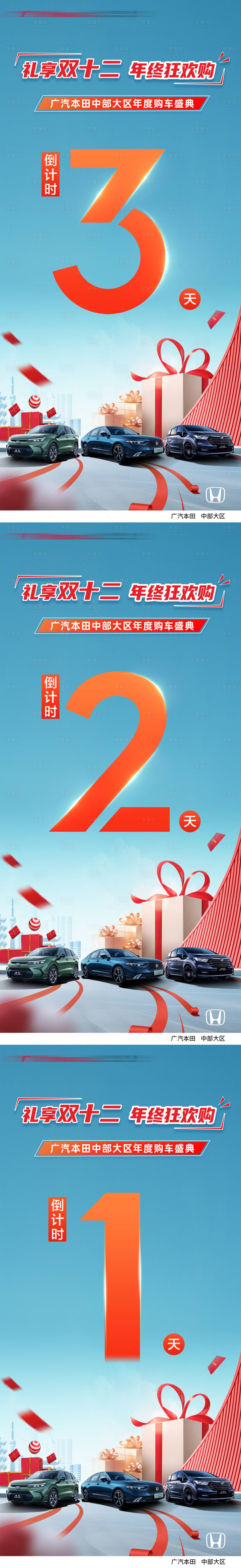 源文件下載【享設計】搜索編號：38650030185349032【倒計時汽車購車節海報】