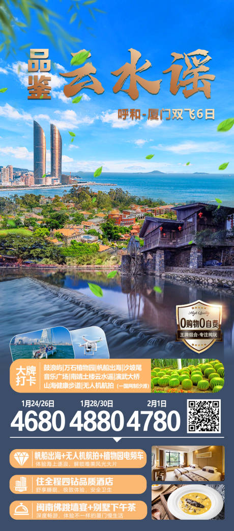 源文件下载【云水谣旅游海报】编号：91550030259137527