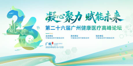 源文件下载【健康医疗高峰论坛】编号：40770030406369075