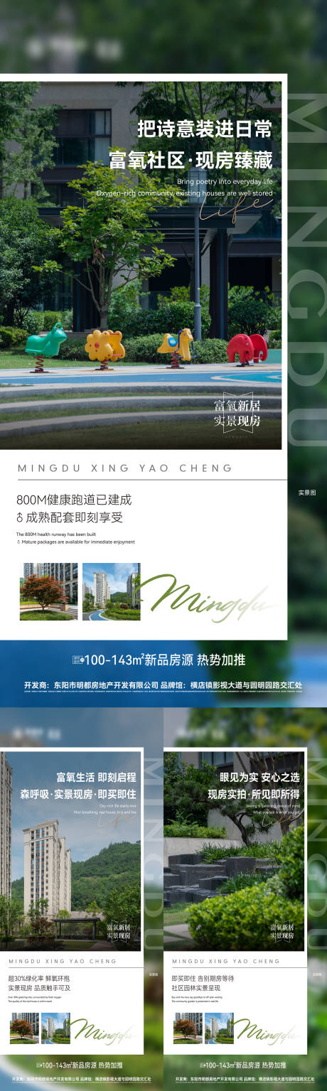 源文件下载【享设计】搜索编号：46330030064592155【地产海报】
