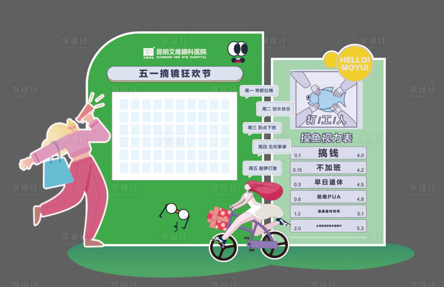 源文件下载【享设计】搜索编号：81610030376599268【五一摘镜活动打卡墙红包墙】