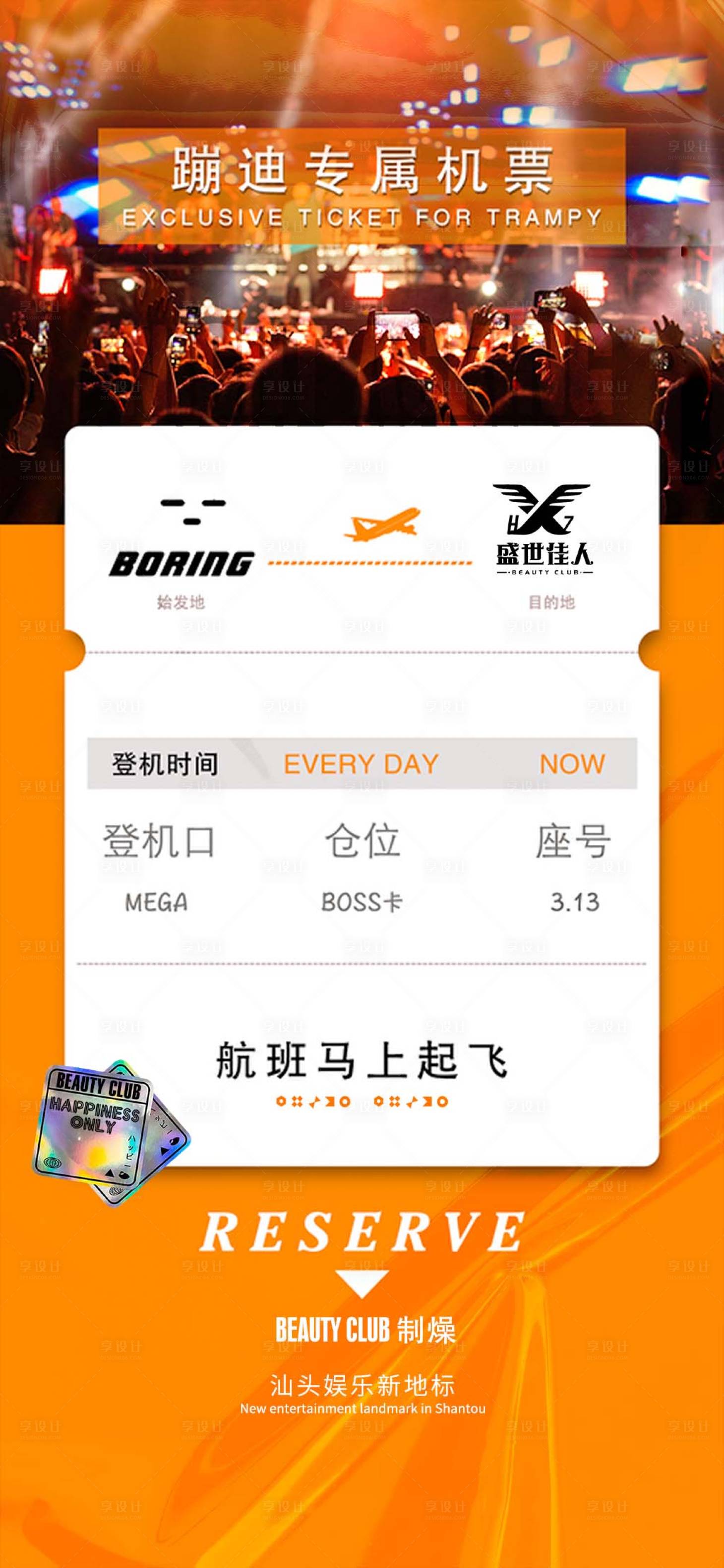 源文件下载【享设计】搜索编号：30300030388659169【酒吧KTV日常宣传转场海报】