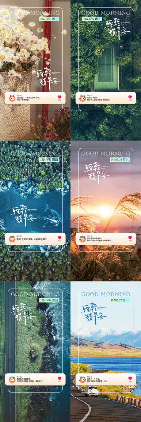 源文件下载【早安日签简约系列海报】编号：59120029959036422