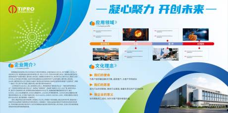 源文件下载【企业展板】编号：34060030053046263