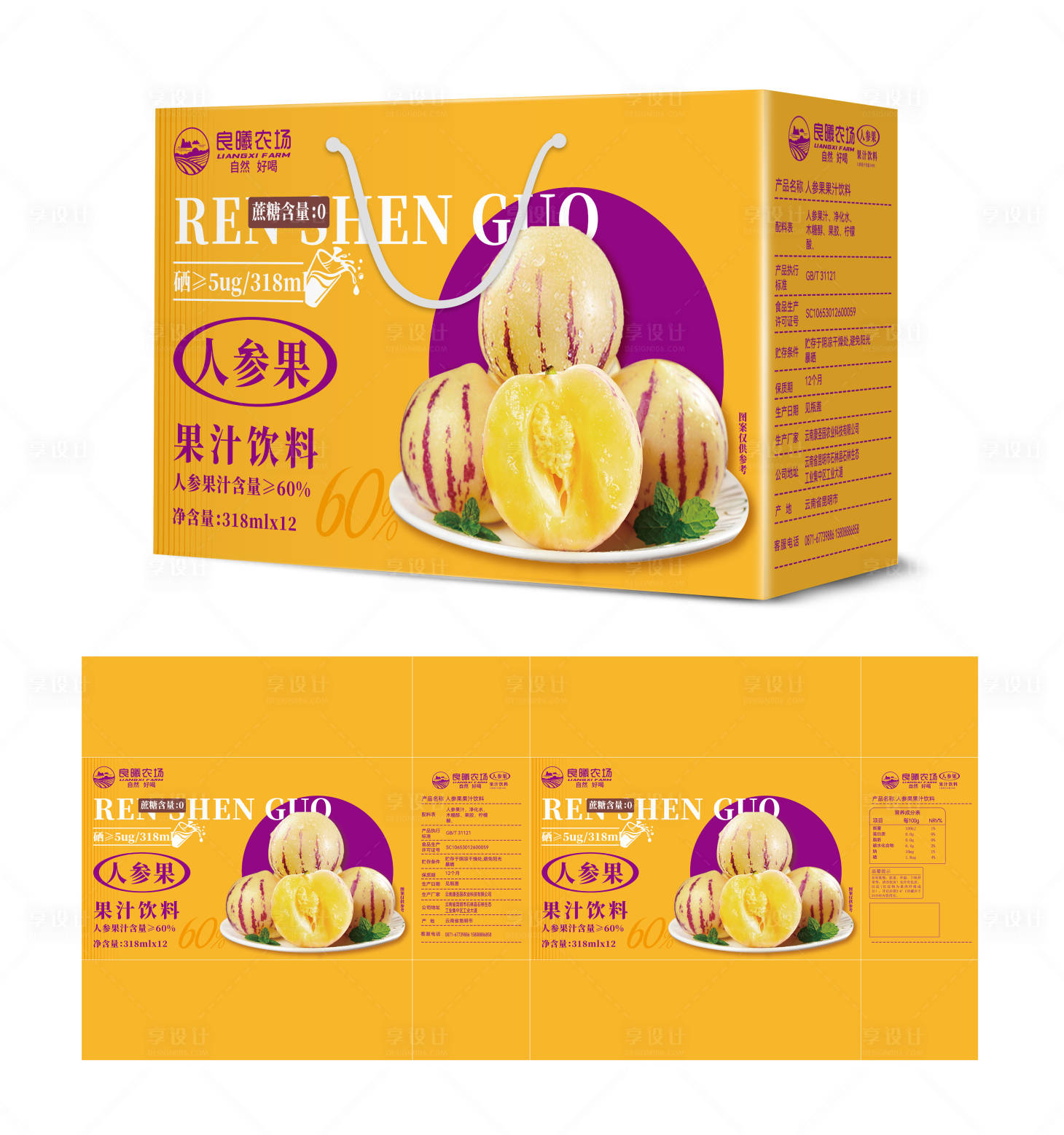 源文件下載【享設計】搜索編號：63620030187577357【人參果汁飲料包裝設計】