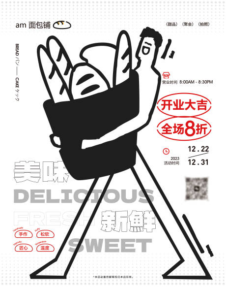 源文件下載【法棍插畫人物面包店開業優惠活動海報 】編號：17000029935628819