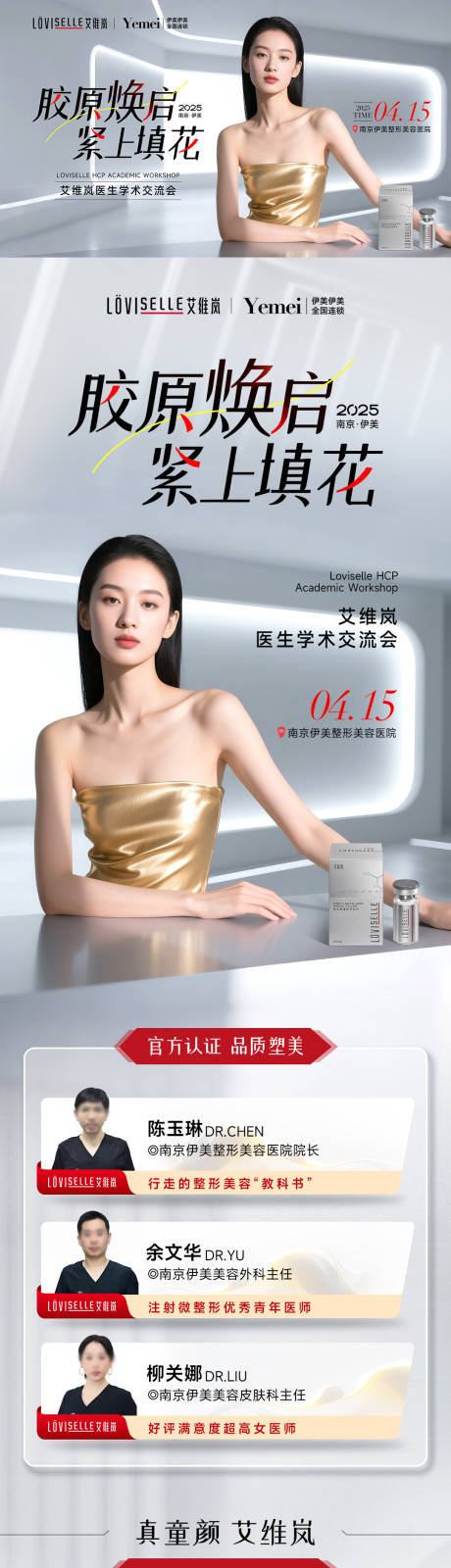 源文件下载【医美艾维岚长图海报】编号：81740030135458918