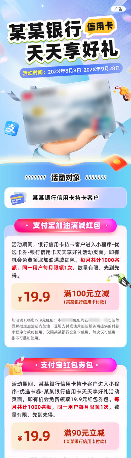 源文件下载【天天享好礼信用卡长图海报】编号：54850027060206932