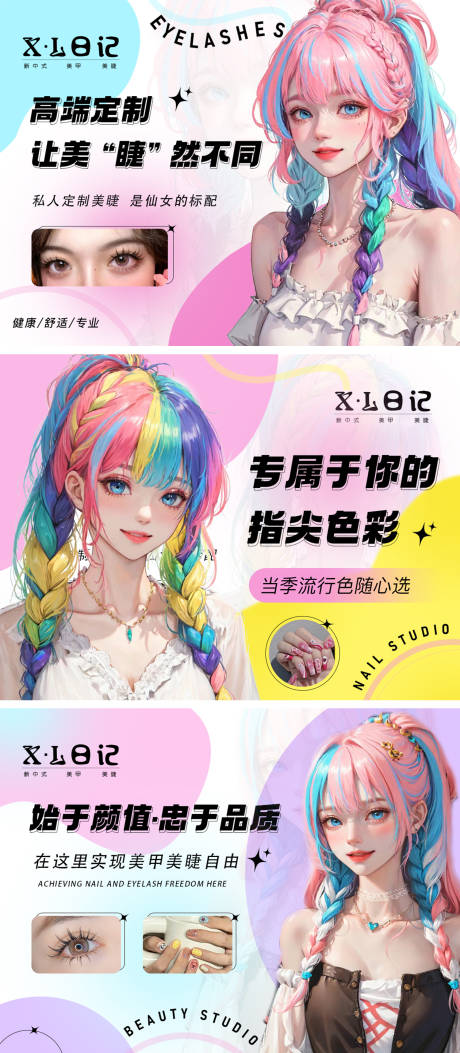 源文件下载【大众点评美甲美睫轮播图banner】编号：45270030472397442