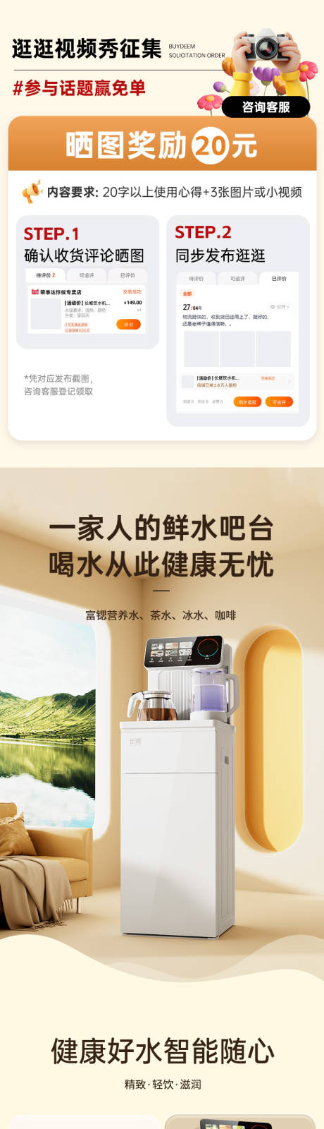 饮水机促销电商详情页