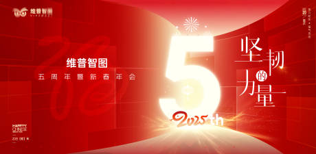 蛇年5周年年会主视觉