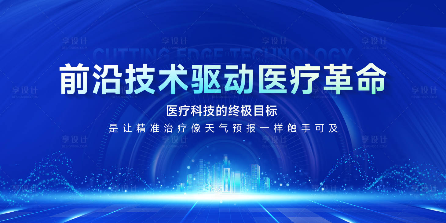 源文件下載【享設計】搜索編號：62880029918307416【大氣醫療科技感背景板】