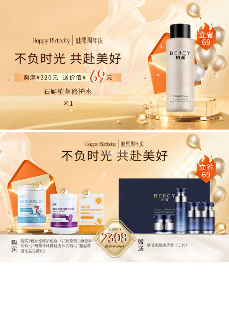 源文件下载【电商海报banner周年海报图】编号：57460030414306823