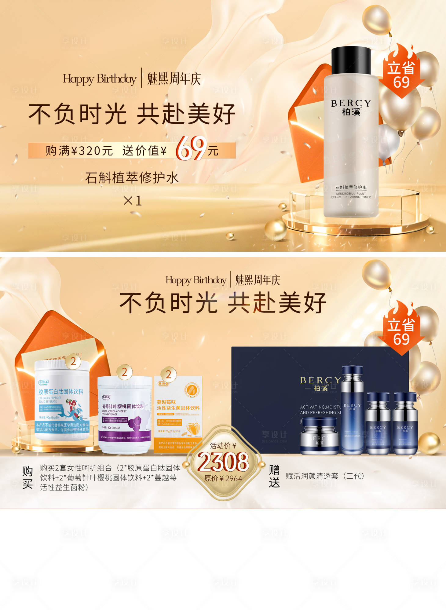 源文件下載【享設(shè)計】搜索編號：57460030414306823【電商海報banner周年海報圖】