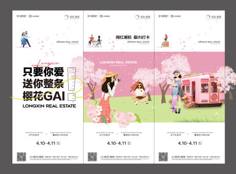 源文件下載【房地產(chǎn)櫻花活動(dòng)插畫三宮格長(zhǎng)圖海報(bào)】編號(hào)：22420029922165161