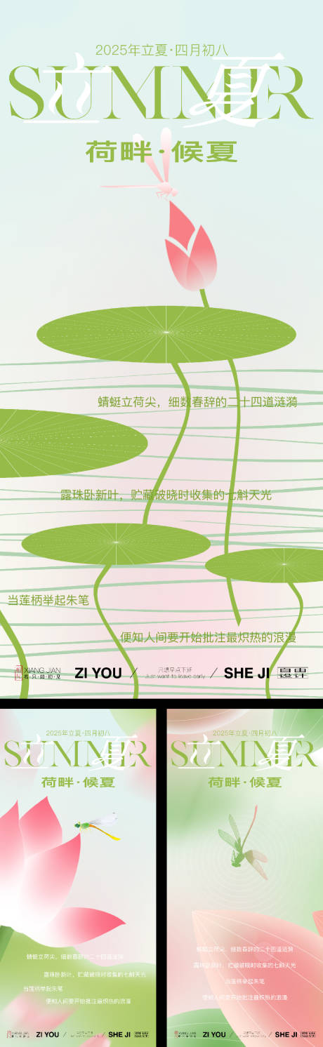 源文件下載【享設(shè)計(jì)】搜索編號(hào)：33730030214172266【立夏夏至節(jié)氣海報(bào)】