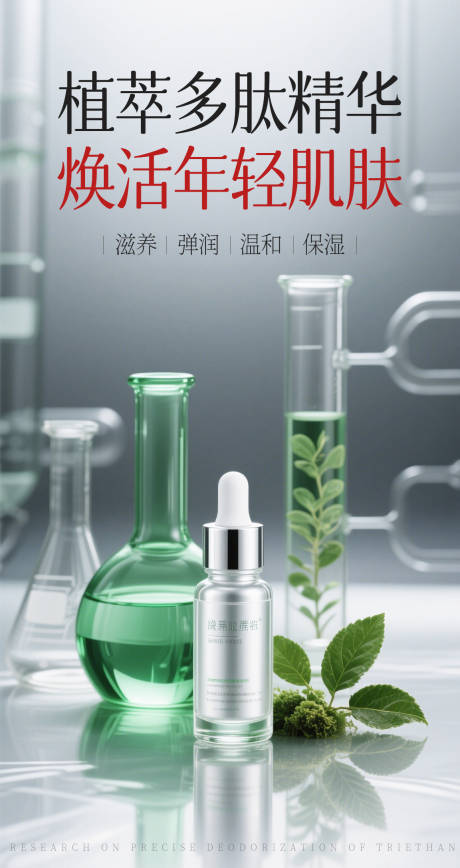 精华液海报
