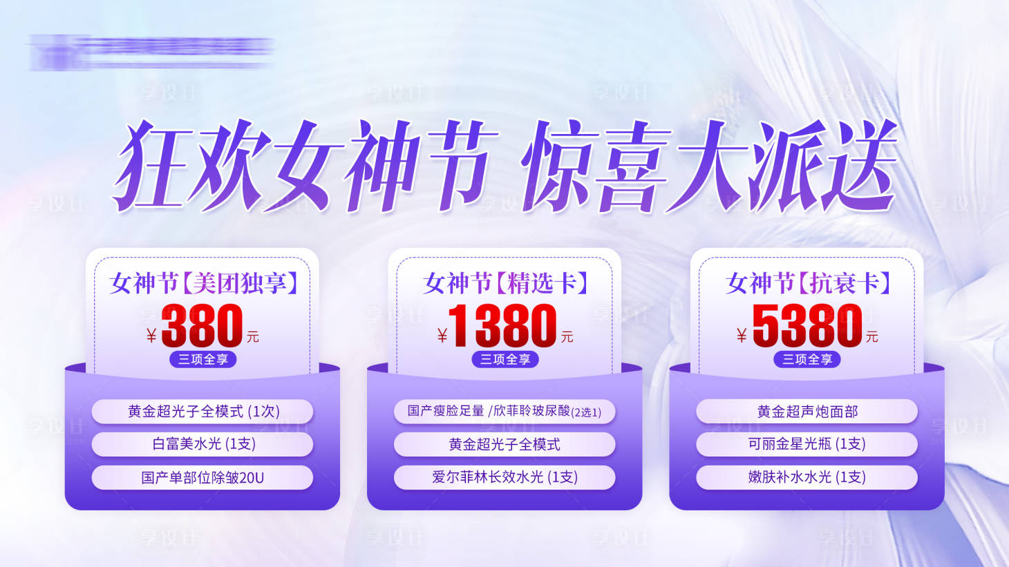 源文件下載【享設計】搜索編號：73850029898815678【醫美電商輪播圖banner】