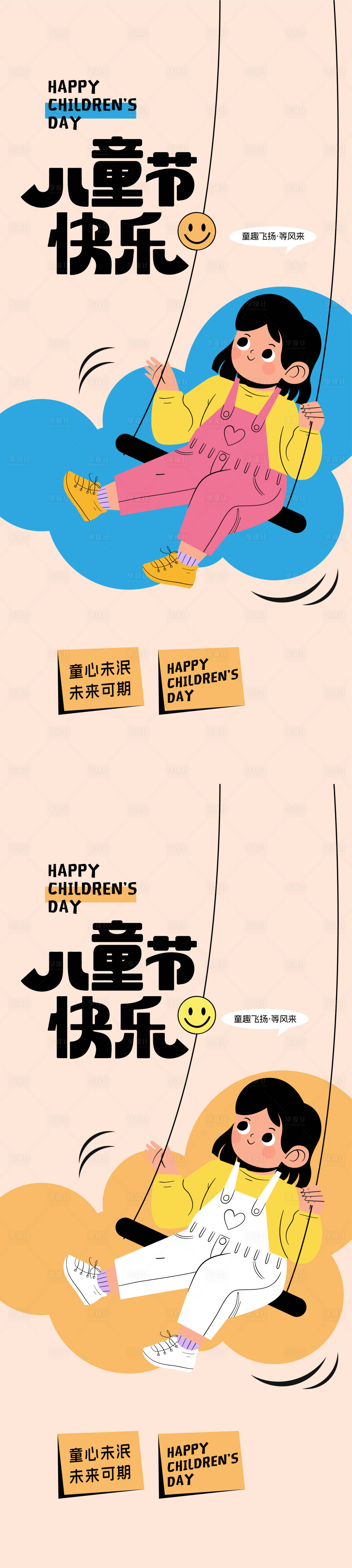 源文件下载【享设计】搜索编号：29850030197415309【六一儿童节海报插画】