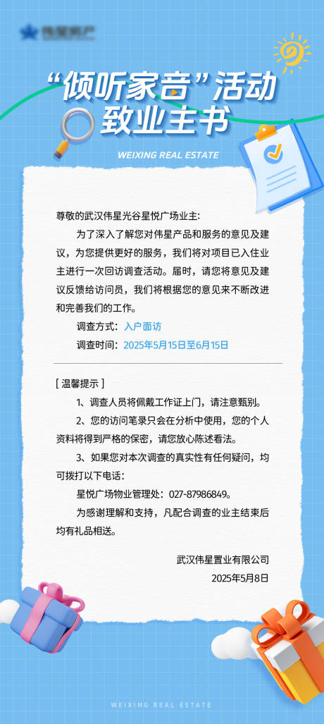 源文件下载【享设计】搜索编号：11310030326022706【夏令营调查问卷卡通海报】