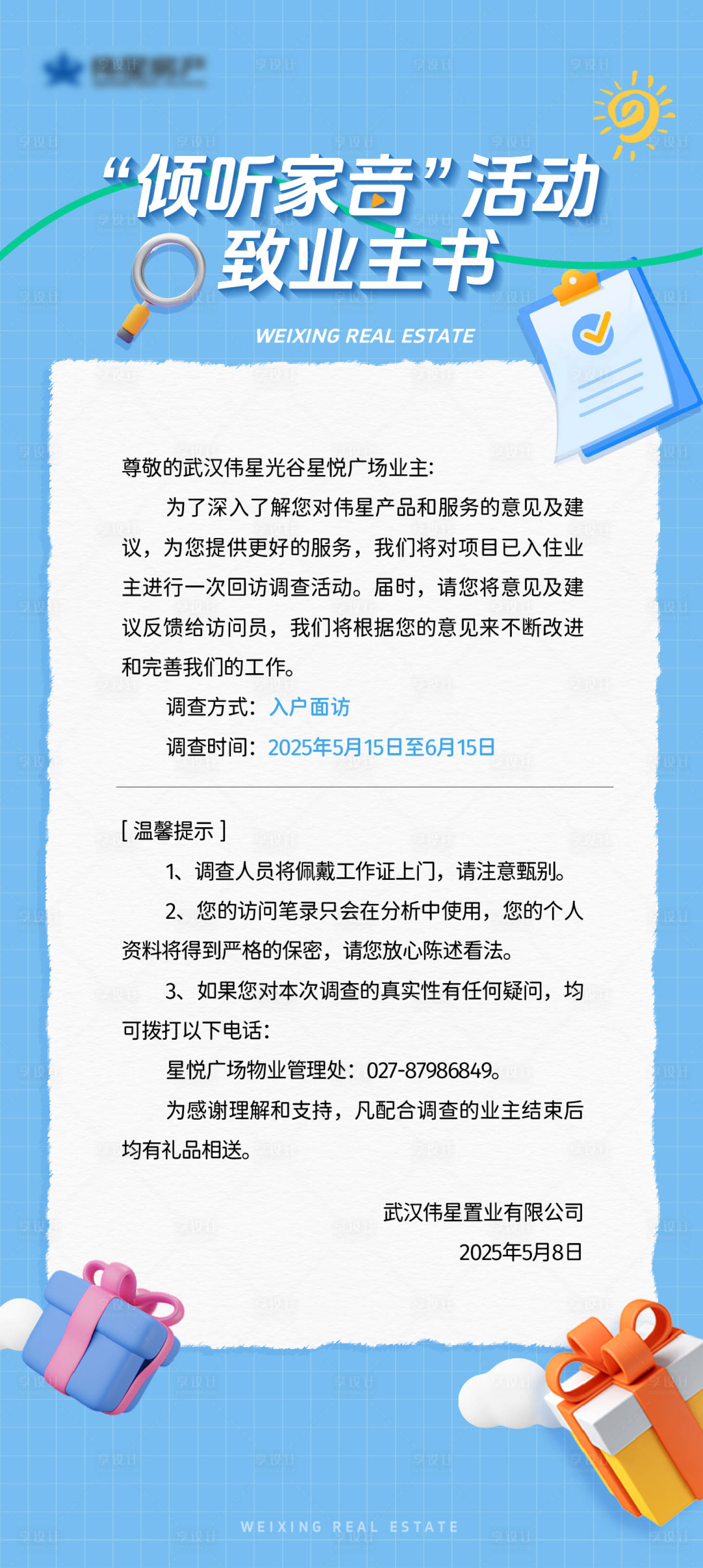 源文件下载【享设计】搜索编号：11310030326022706【夏令营调查问卷卡通海报】