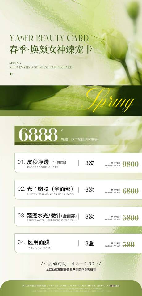 源文件下載【享設計】搜索編號：92380029943756386【醫美活動海報優惠券海報】