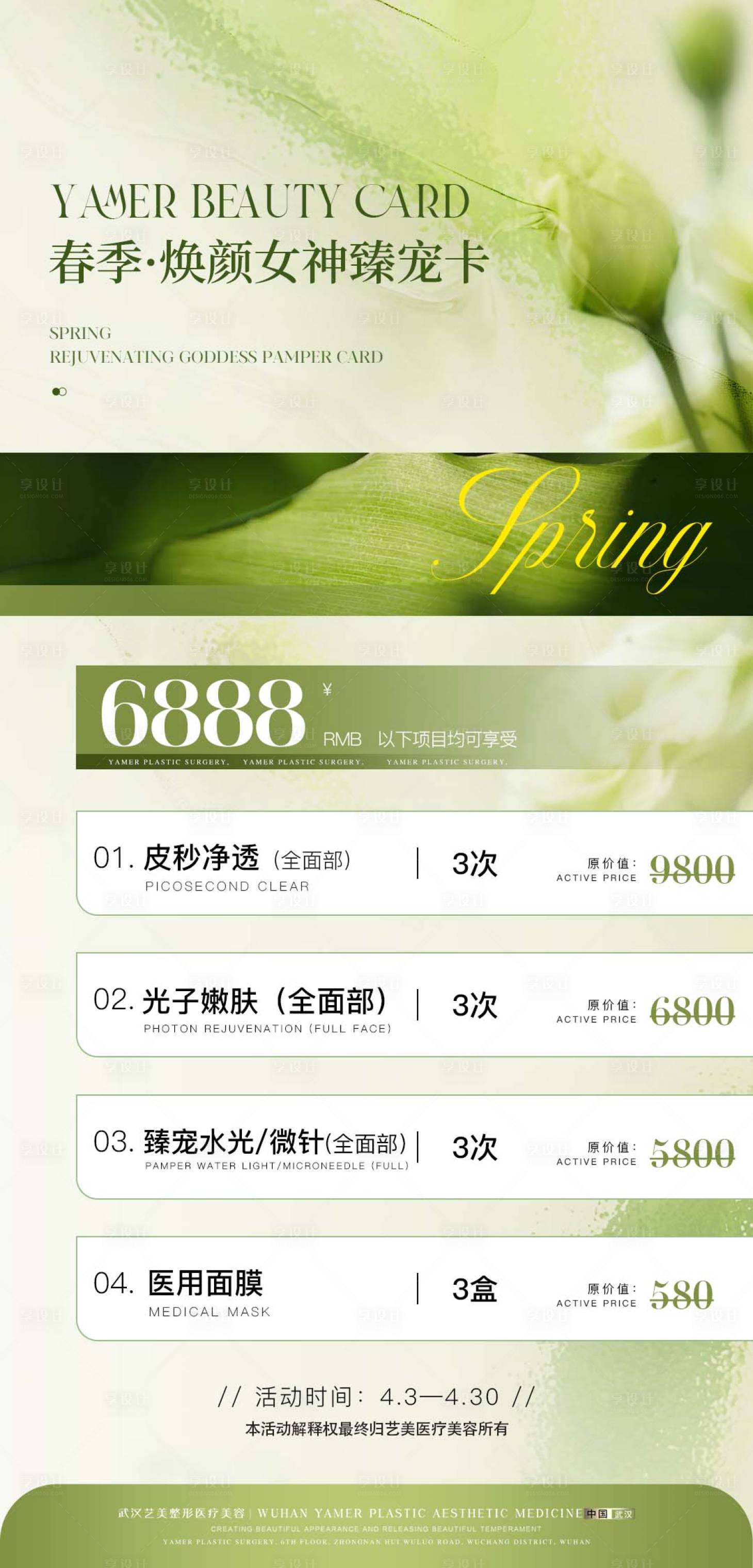源文件下载【享设计】搜索编号：92380029943756386【医美活动海报优惠券海报】