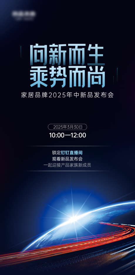 源文件下载【新品发布预热海报】编号：45460030108088927