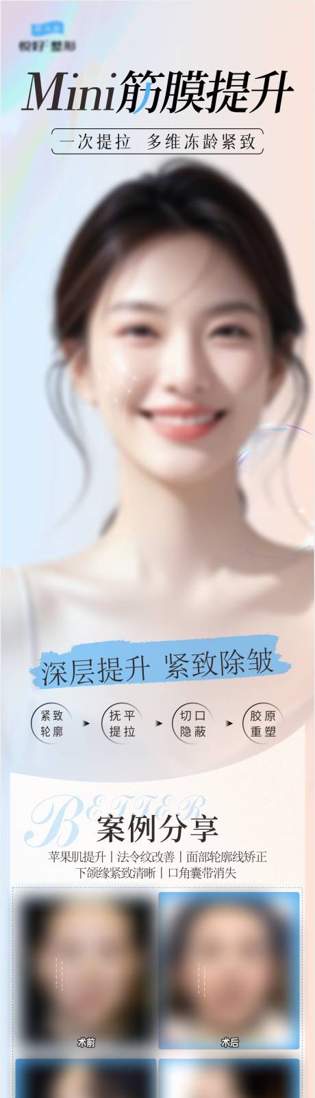 源文件下载【医美长图】编号：37440030111185010