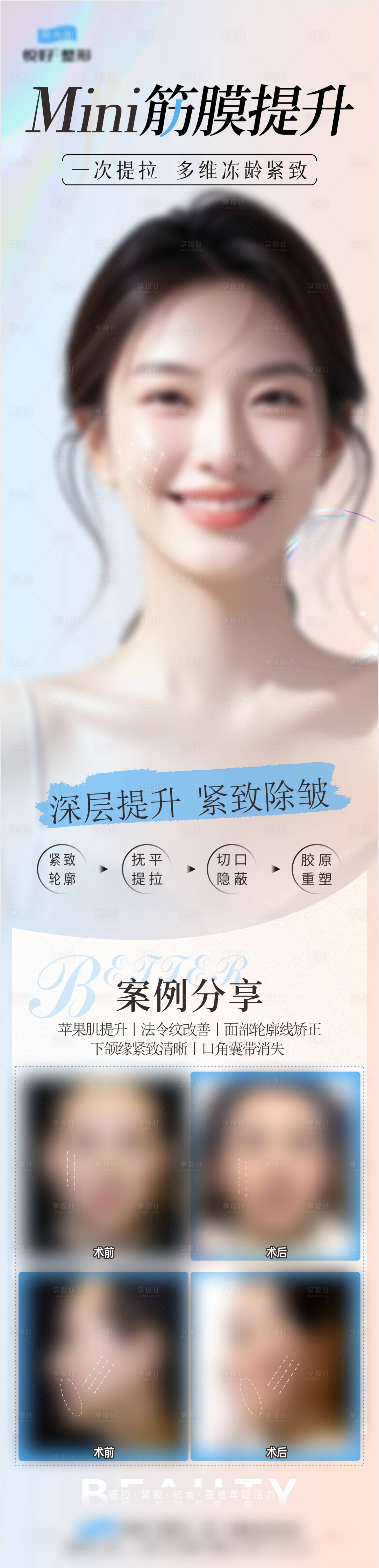 源文件下载【享设计】搜索编号：37440030111185010【医美长图】
