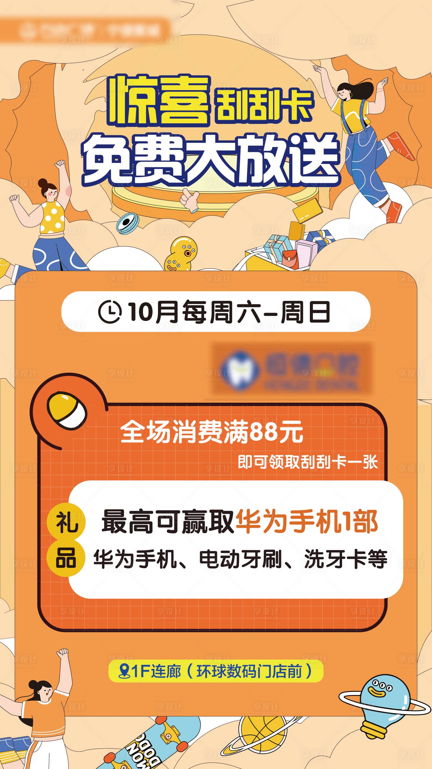 源文件下載【享設(shè)計(jì)】搜索編號(hào)：70730029928668549【海報(bào) 刮刮卡】