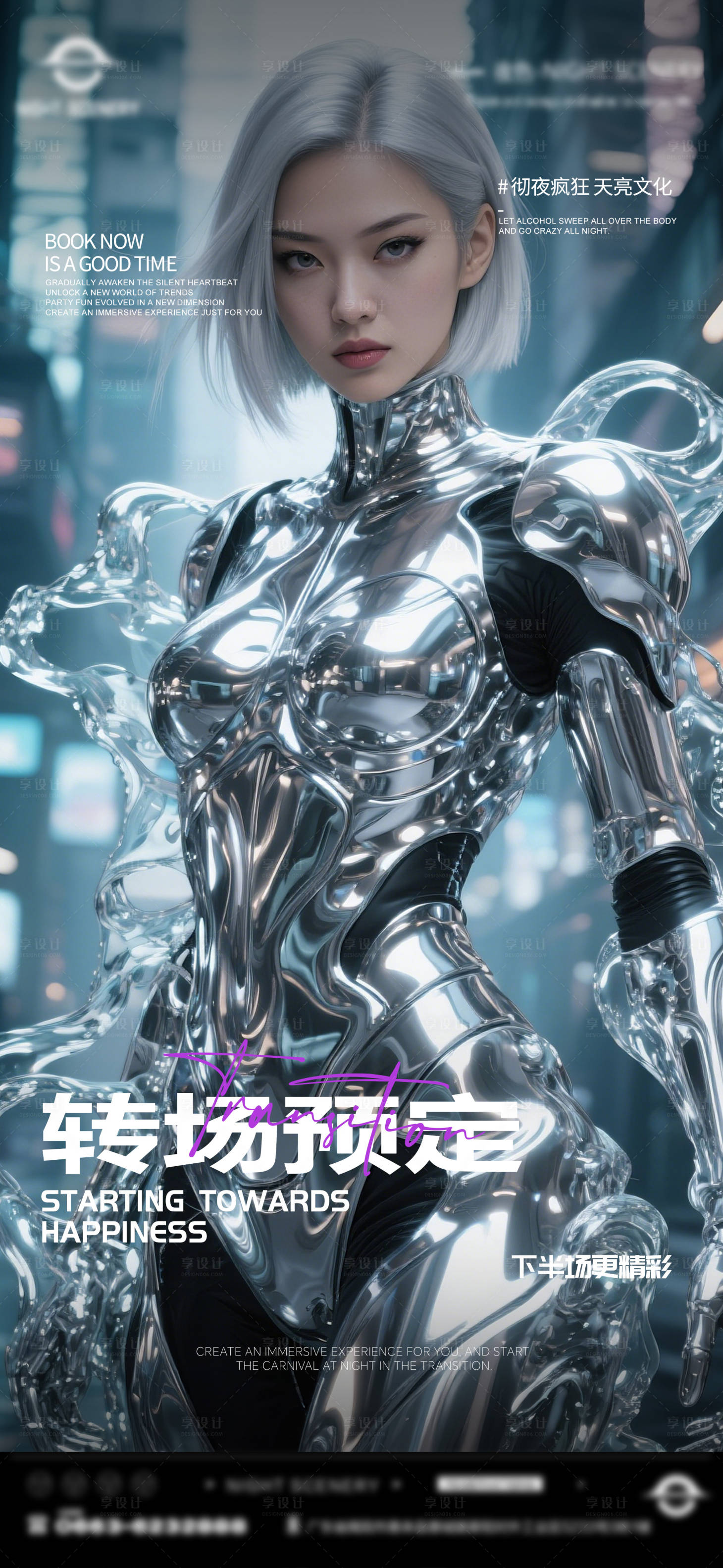 源文件下載【享設(shè)計(jì)】搜索編號：56720029953204019【酒吧早場晚場預(yù)定預(yù)約轉(zhuǎn)場海報】