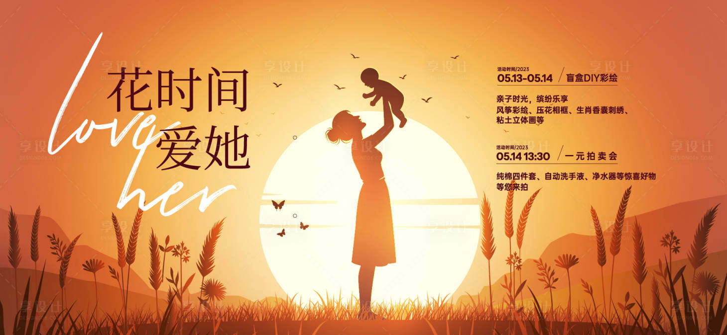 源文件下載【享設計】搜索編號：33130030368623586【母親節活動主畫面】