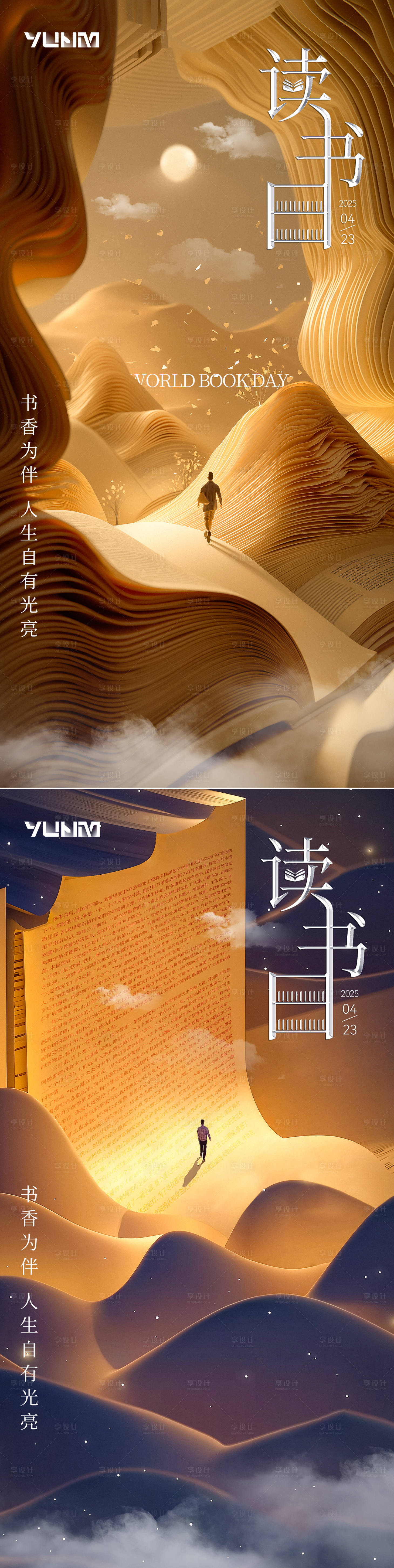 源文件下载【享设计】搜索编号：84840029991518165【读书日海报】