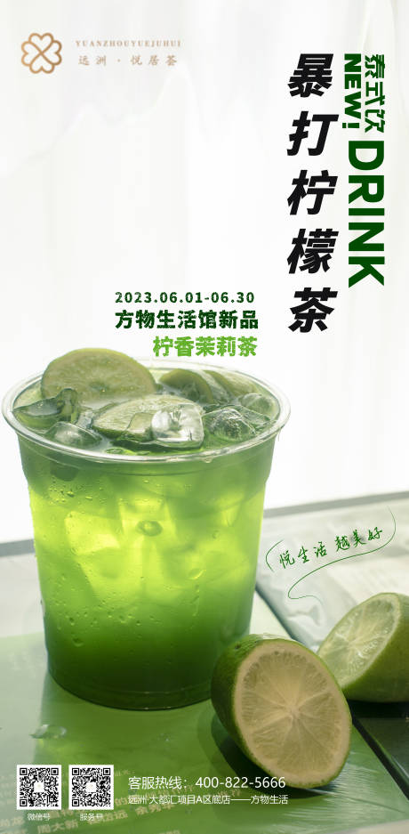 源文件下载【暴打柠檬茶海报】编号：69660030506458876