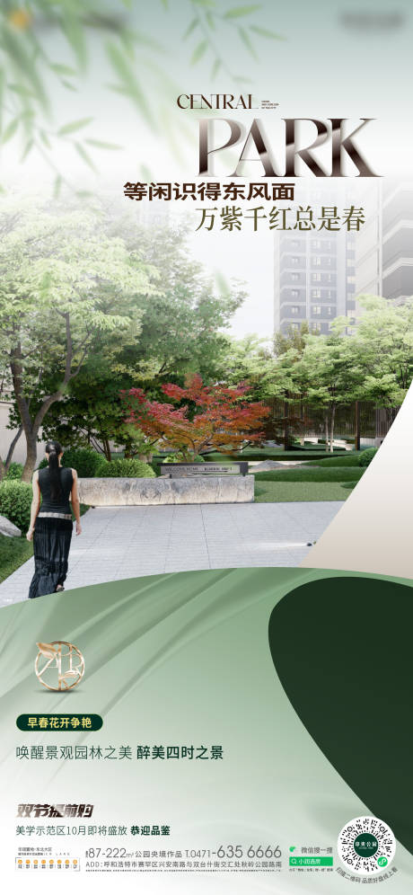源文件下載【園林海報(bào)】編號(hào)：56850030507534904