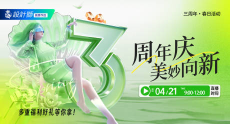 源文件下载【医美三周年庆活动banner展板】编号：90880030127074187