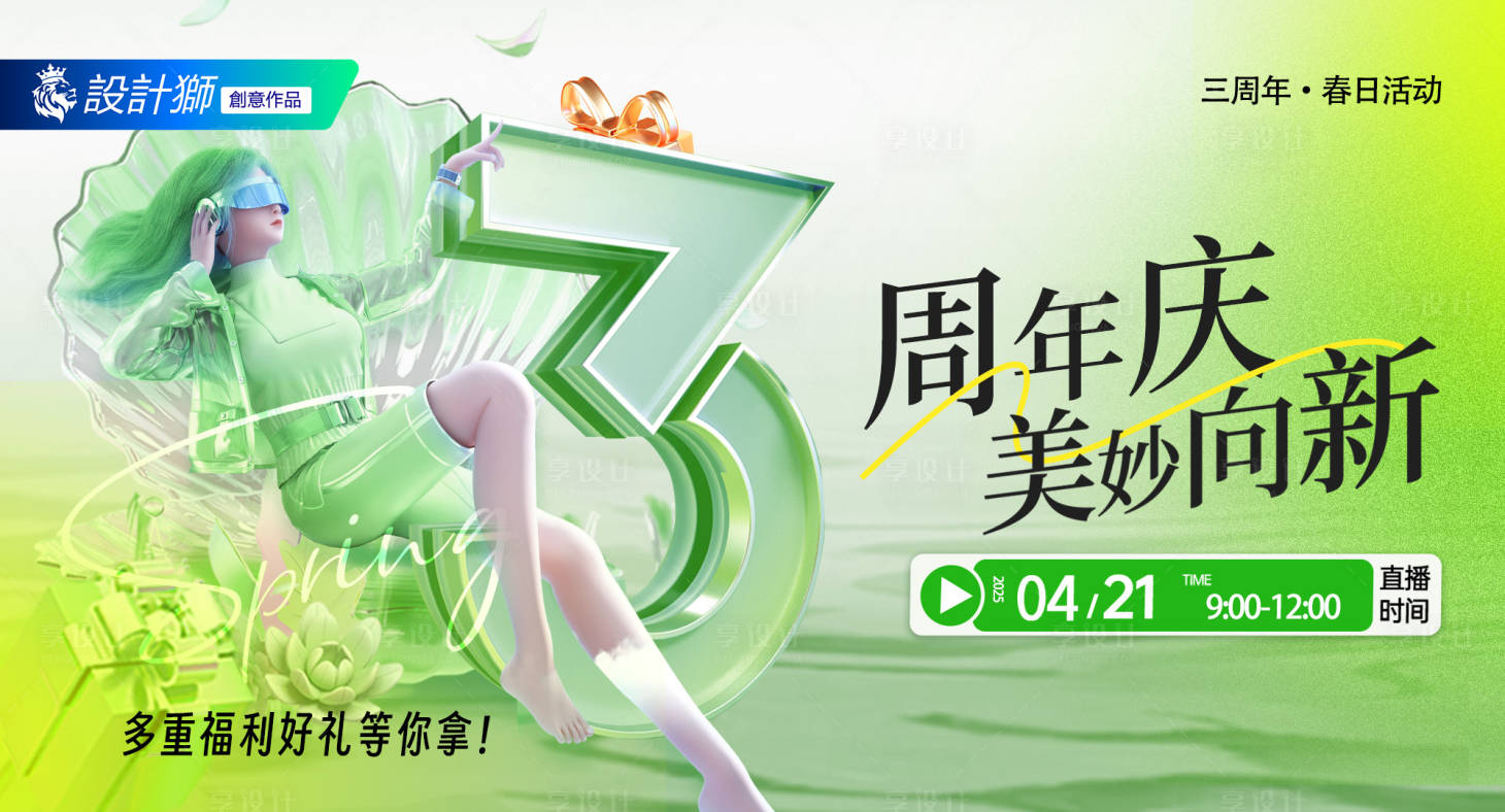 源文件下載【享設(shè)計(jì)】搜索編號(hào)：90880030127074187【醫(yī)美三周年慶活動(dòng)banner展板】
