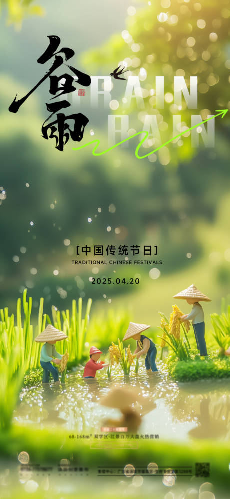 源文件下载【谷雨节气海报】编号：61690029953863322