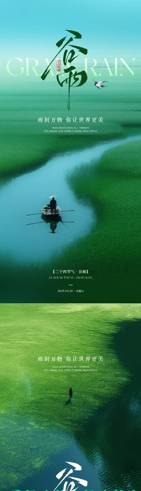 源文件下载【谷雨节气海报】编号：55710029894623050