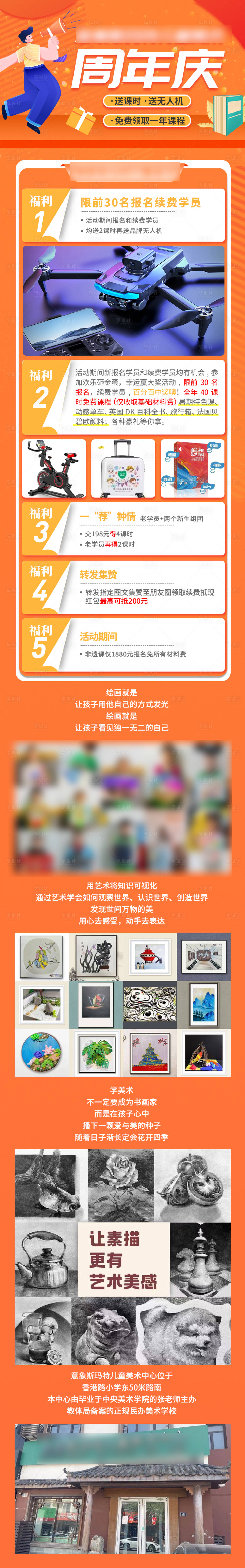 源文件下载【活动长图】编号：34230030110821519