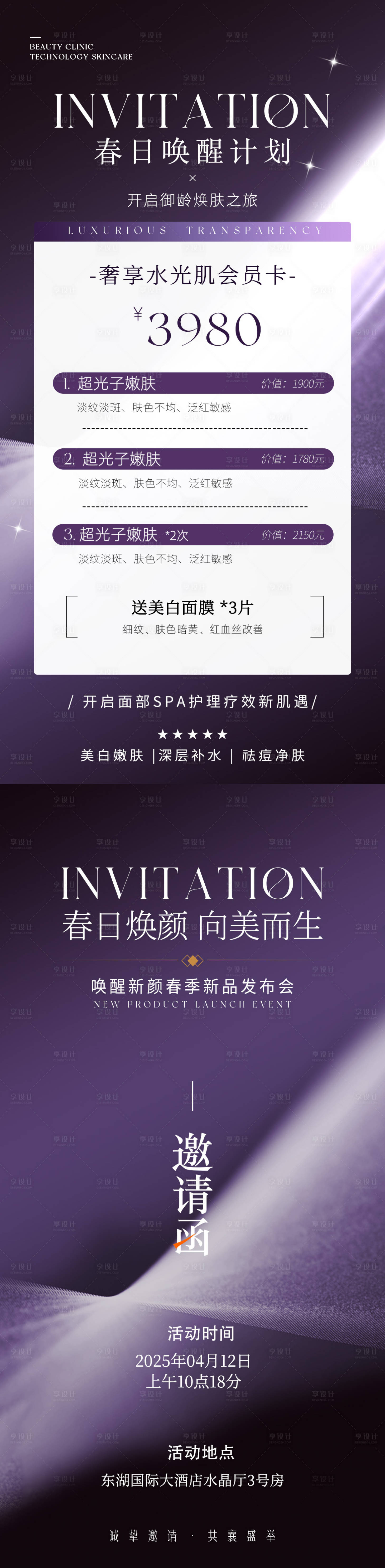 源文件下载【医美春季活动卡项】编号：58030029961445195