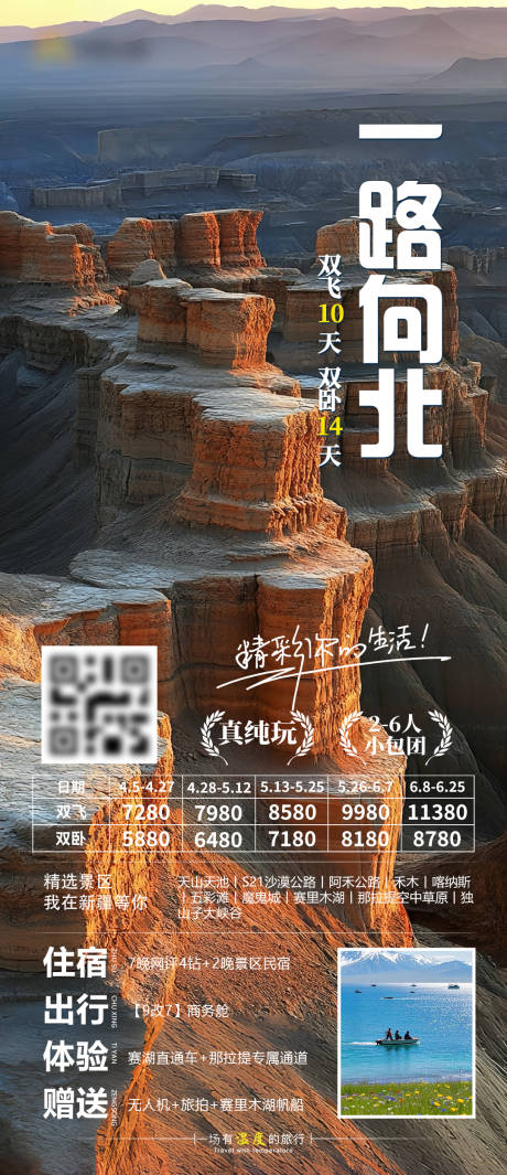 源文件下载【新疆一路向北】编号：78730030384629921