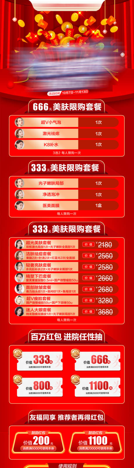 源文件下载【享设计】搜索编号：52210030321566652【红包代金券微图长图海报】