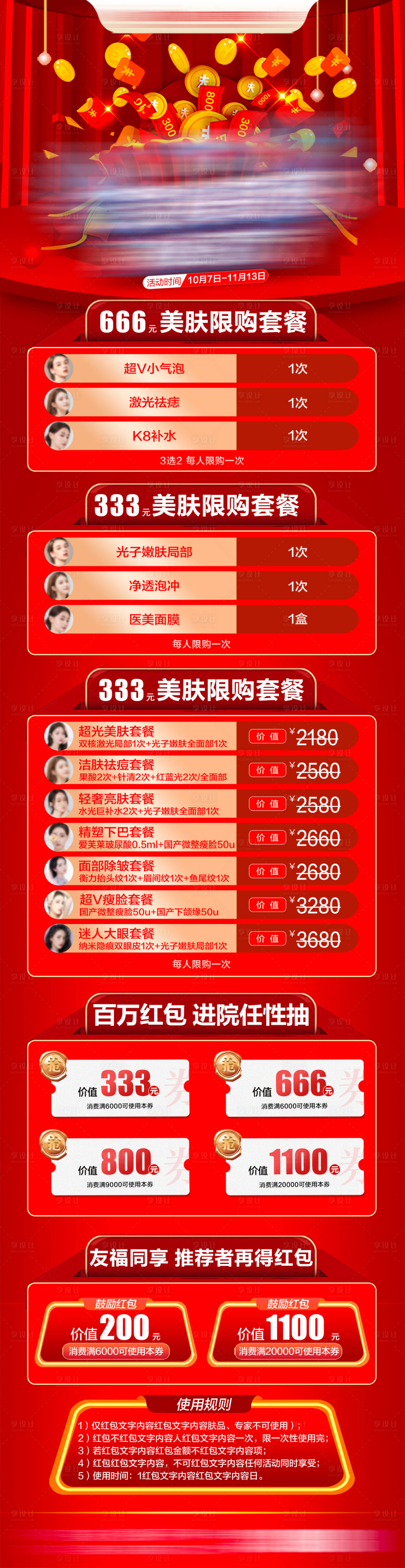 源文件下载【享设计】搜索编号：52210030321566652【红包代金券微图长图海报】